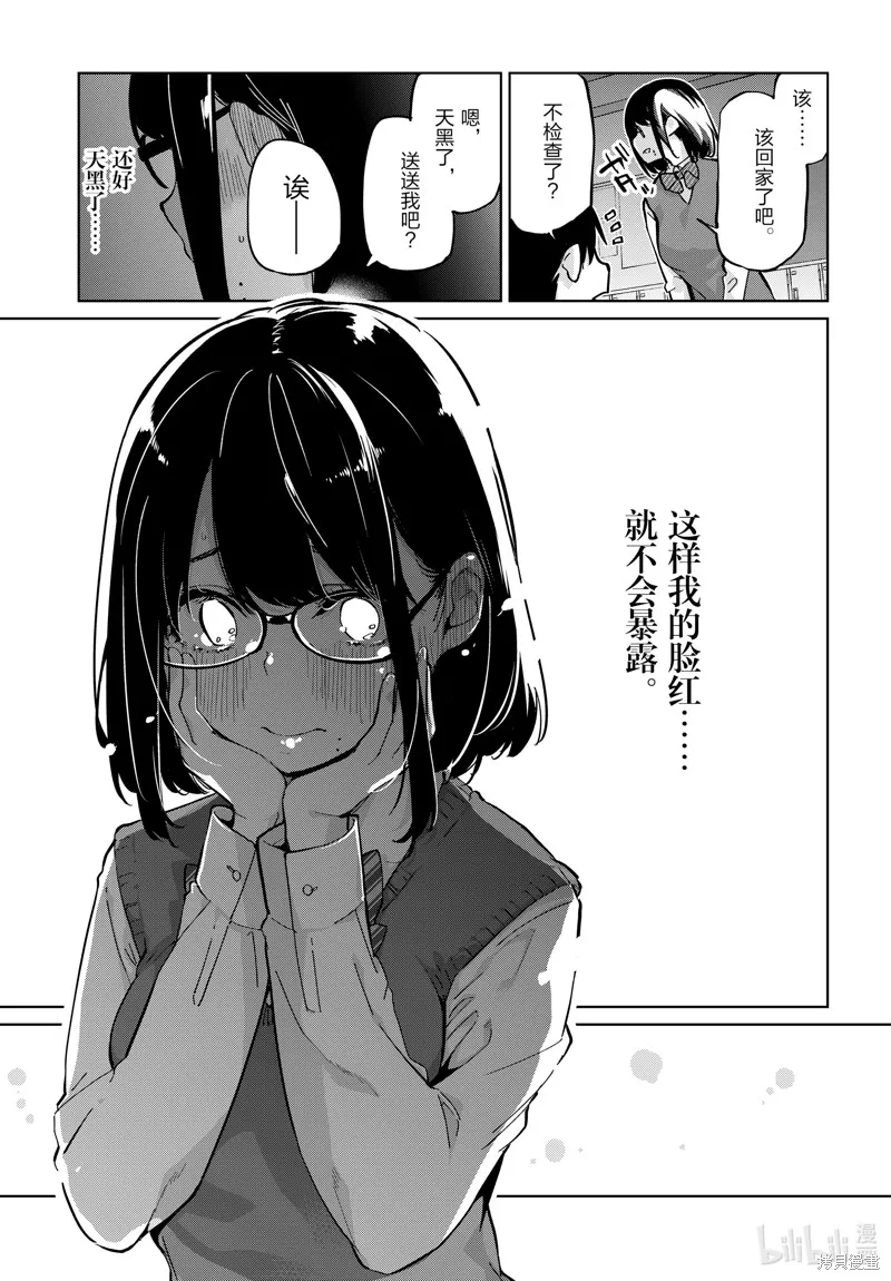 愚蠢天使与恶魔共舞,第85話,第35张
