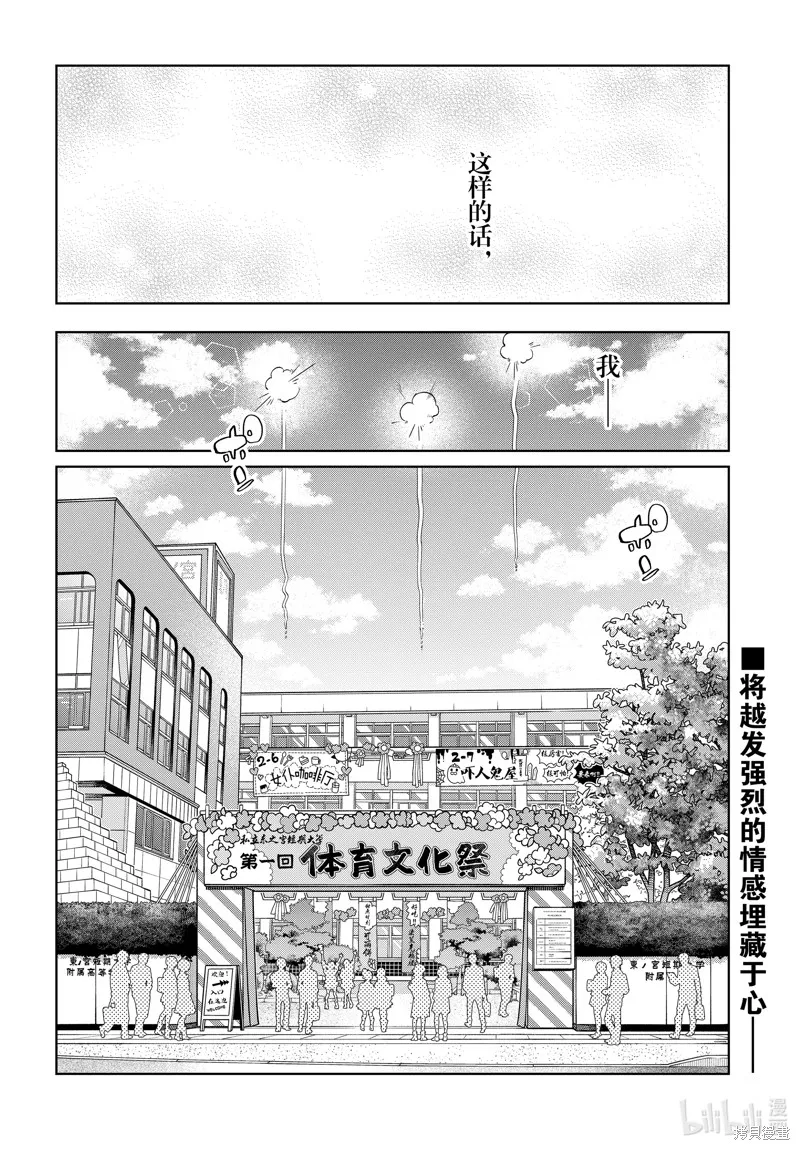 愚蠢天使与恶魔共舞,第85話,第36张