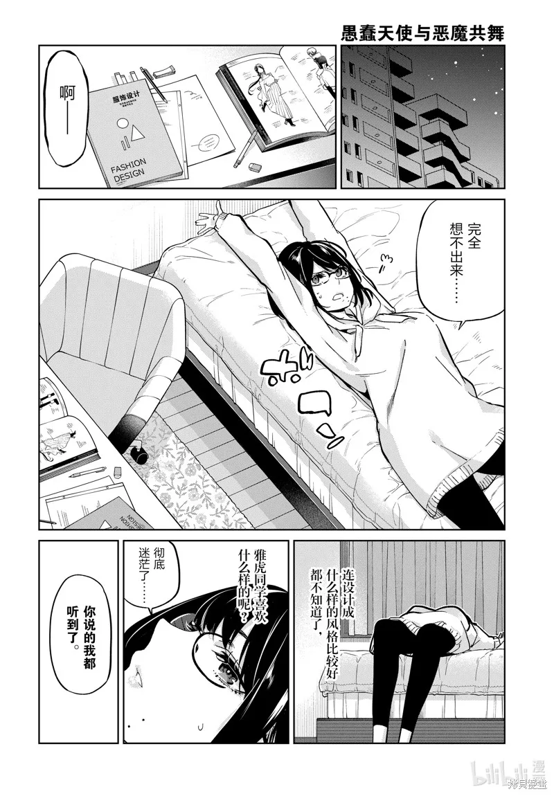 愚蠢天使与恶魔共舞,第85話,第4张