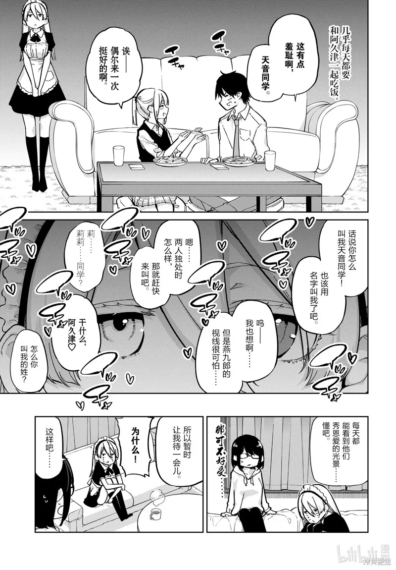 愚蠢天使与恶魔共舞,第85話,第7张