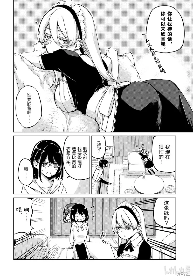 愚蠢天使与恶魔共舞,第85話,第8张