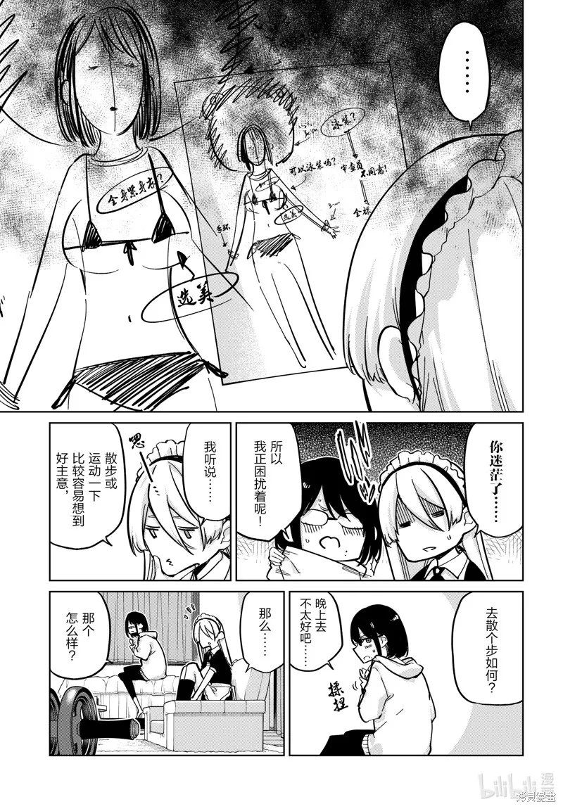 愚蠢天使与恶魔共舞,第85話,第9张