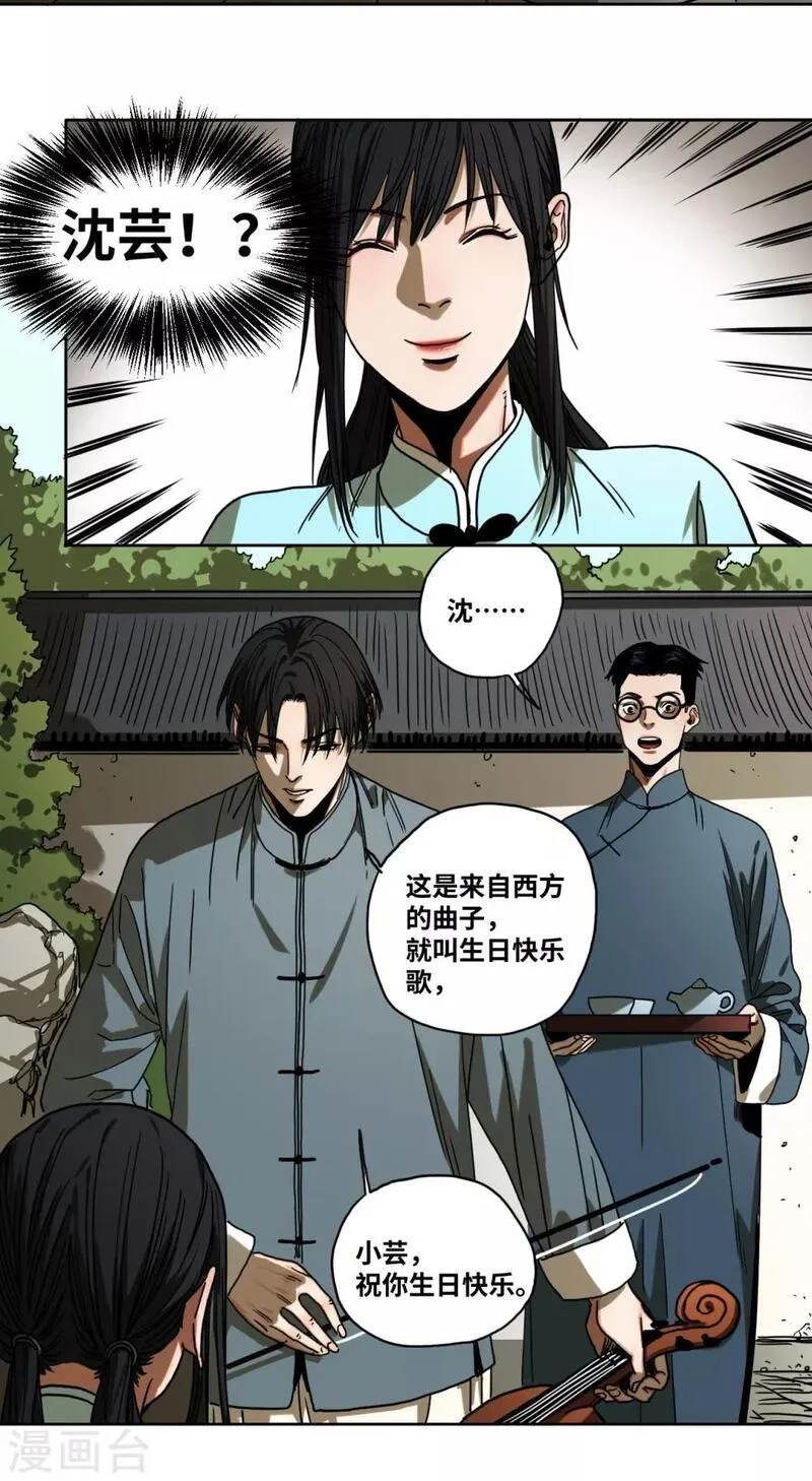 噩梦尽头,第32话 沈芸要嫁人！？,第10张