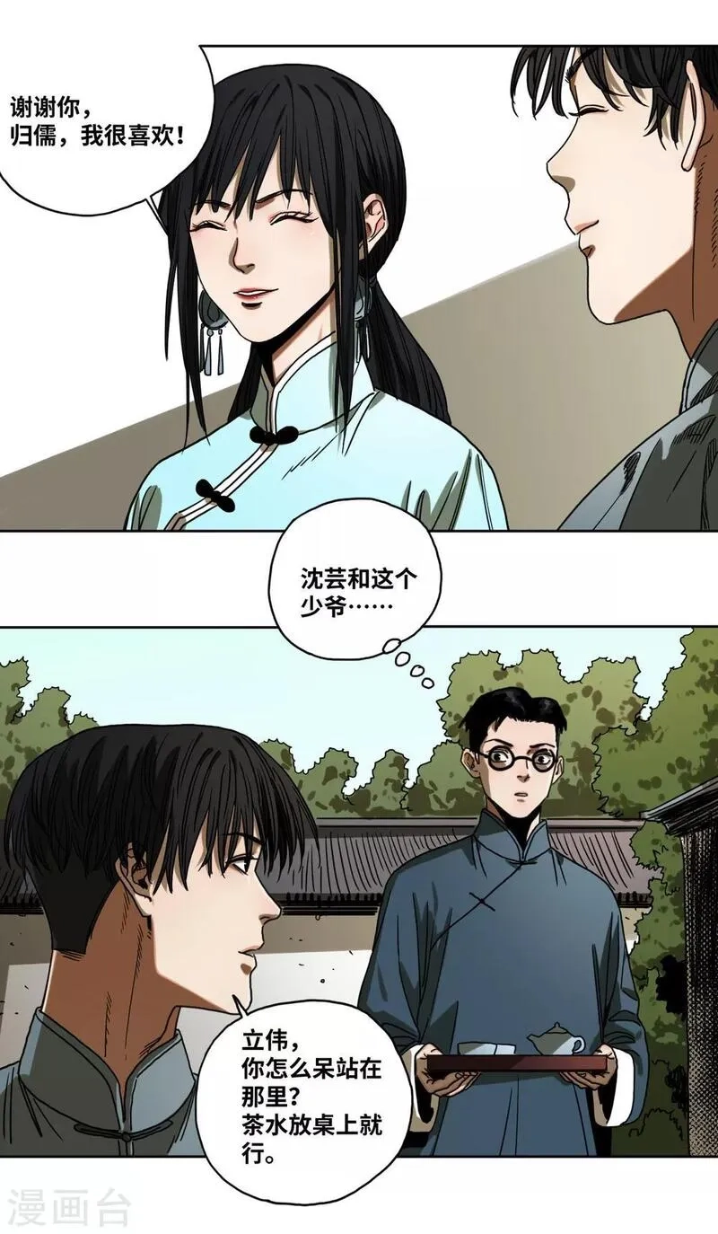 噩梦尽头,第32话 沈芸要嫁人！？,第11张