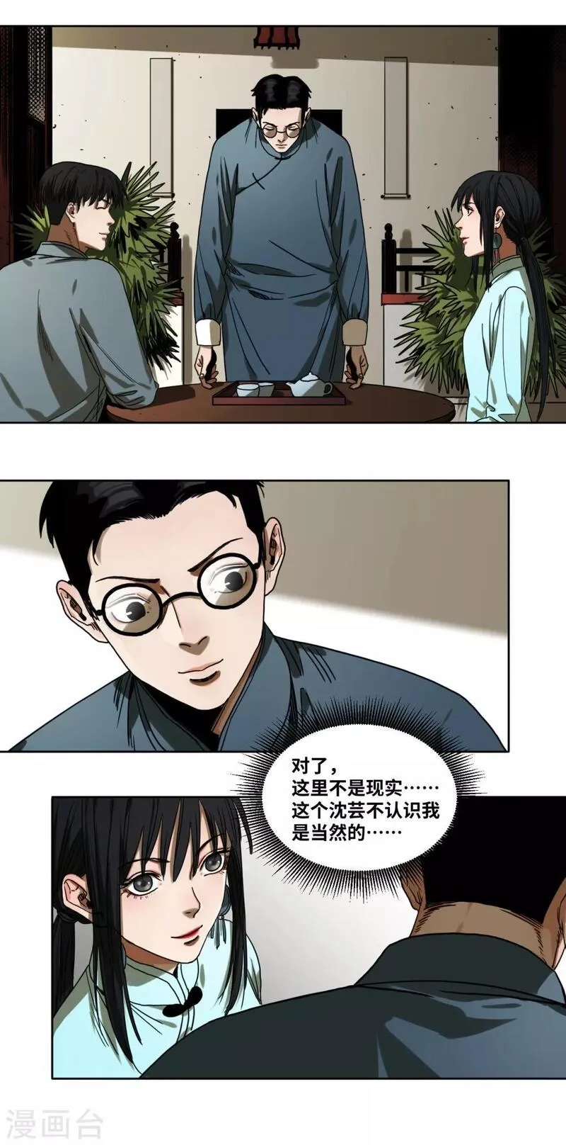 噩梦尽头,第32话 沈芸要嫁人！？,第12张