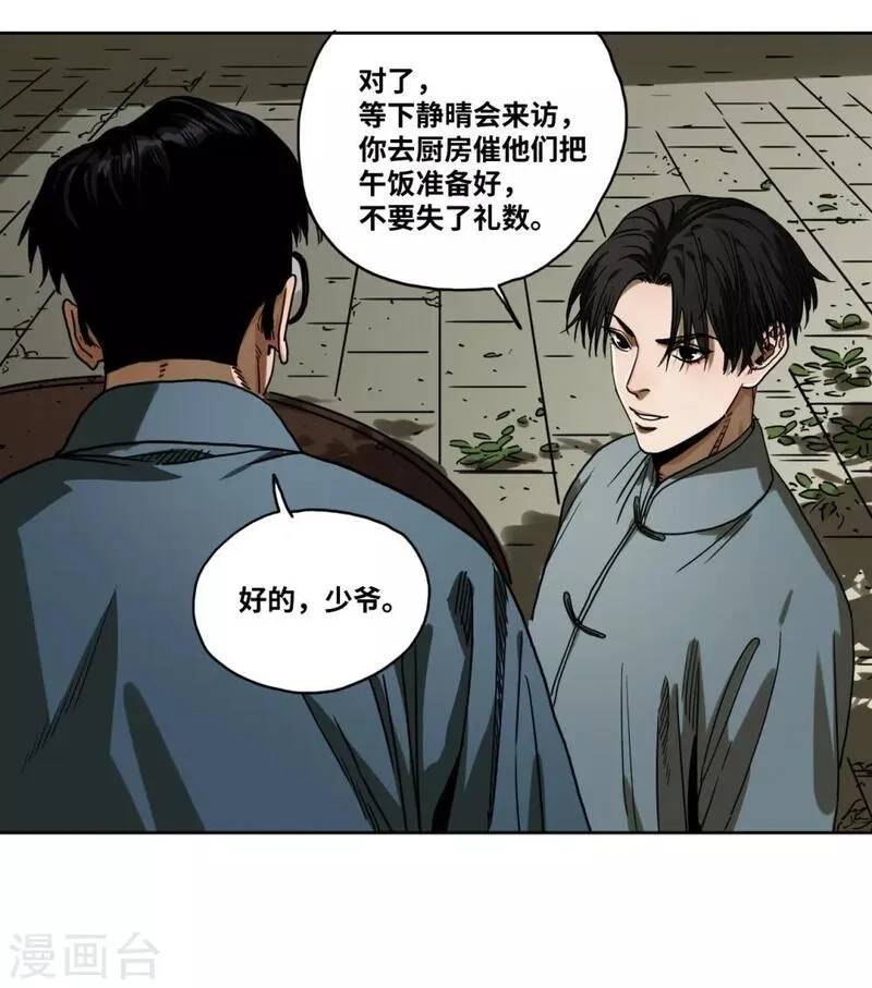 噩梦尽头,第32话 沈芸要嫁人！？,第13张