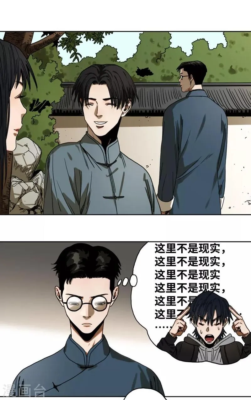 噩梦尽头,第32话 沈芸要嫁人！？,第14张