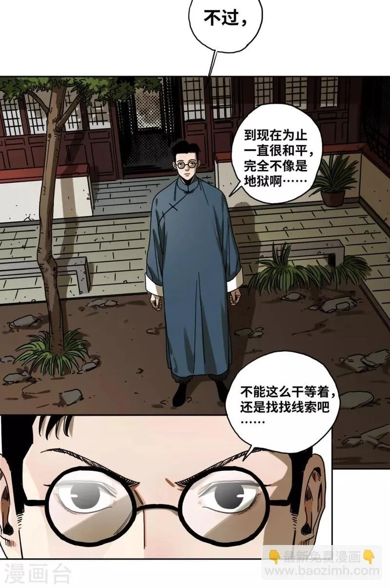 噩梦尽头,第32话 沈芸要嫁人！？,第15张