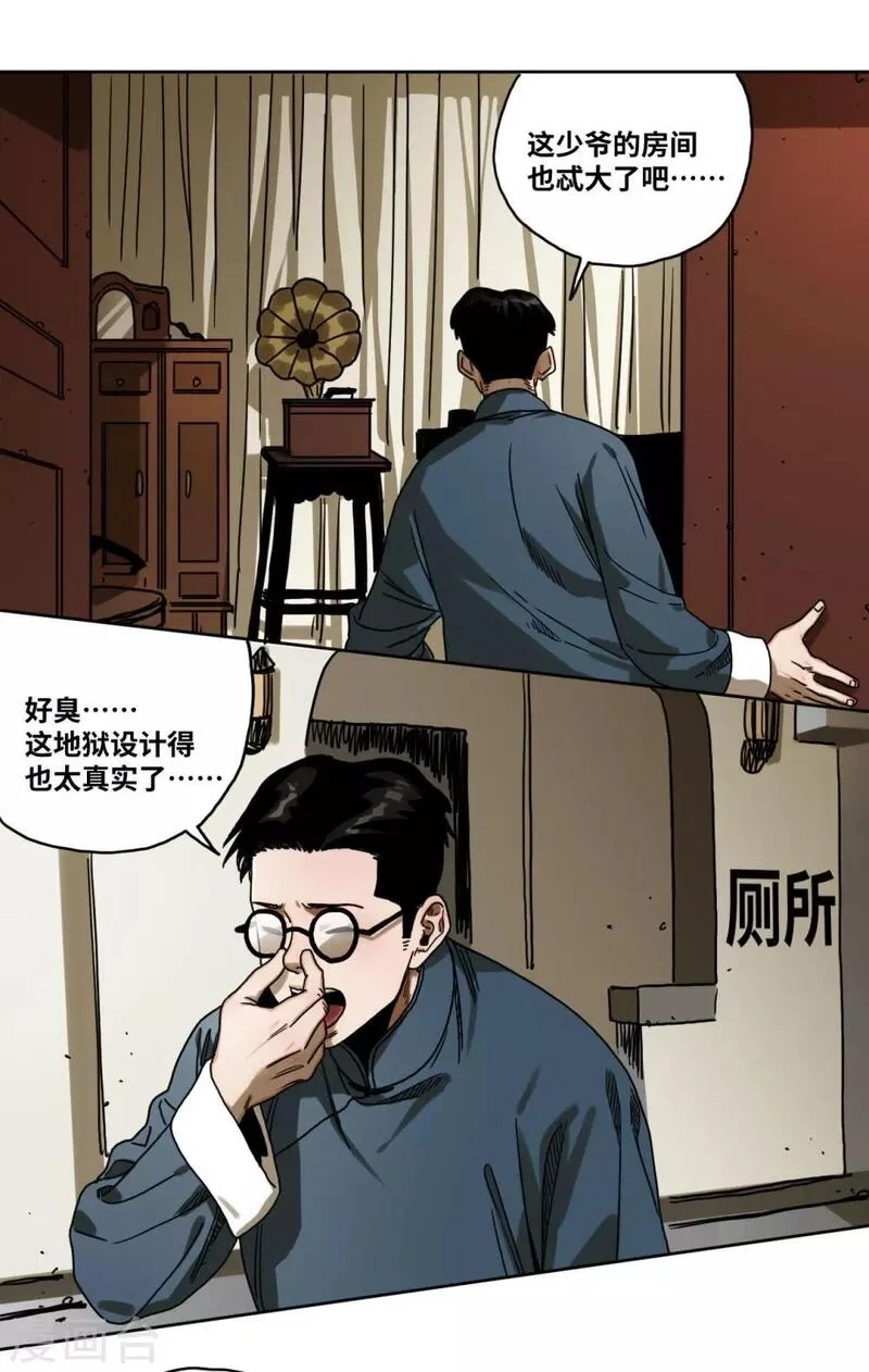 噩梦尽头,第32话 沈芸要嫁人！？,第16张