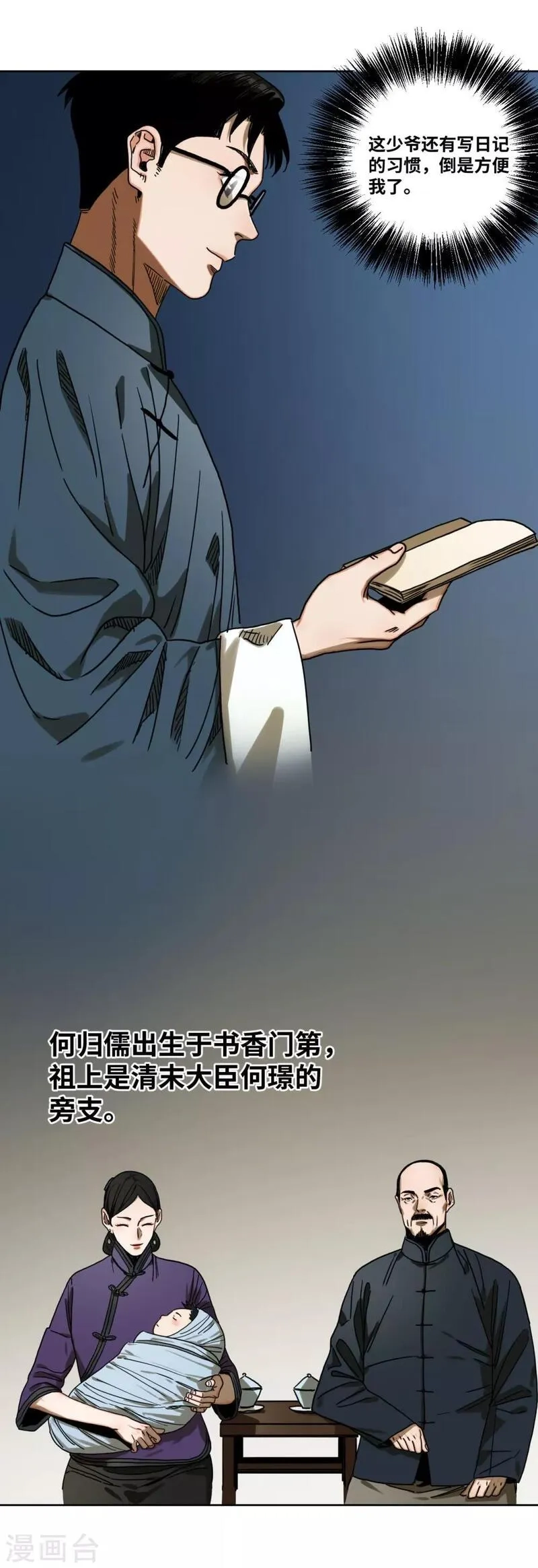 噩梦尽头,第32话 沈芸要嫁人！？,第19张