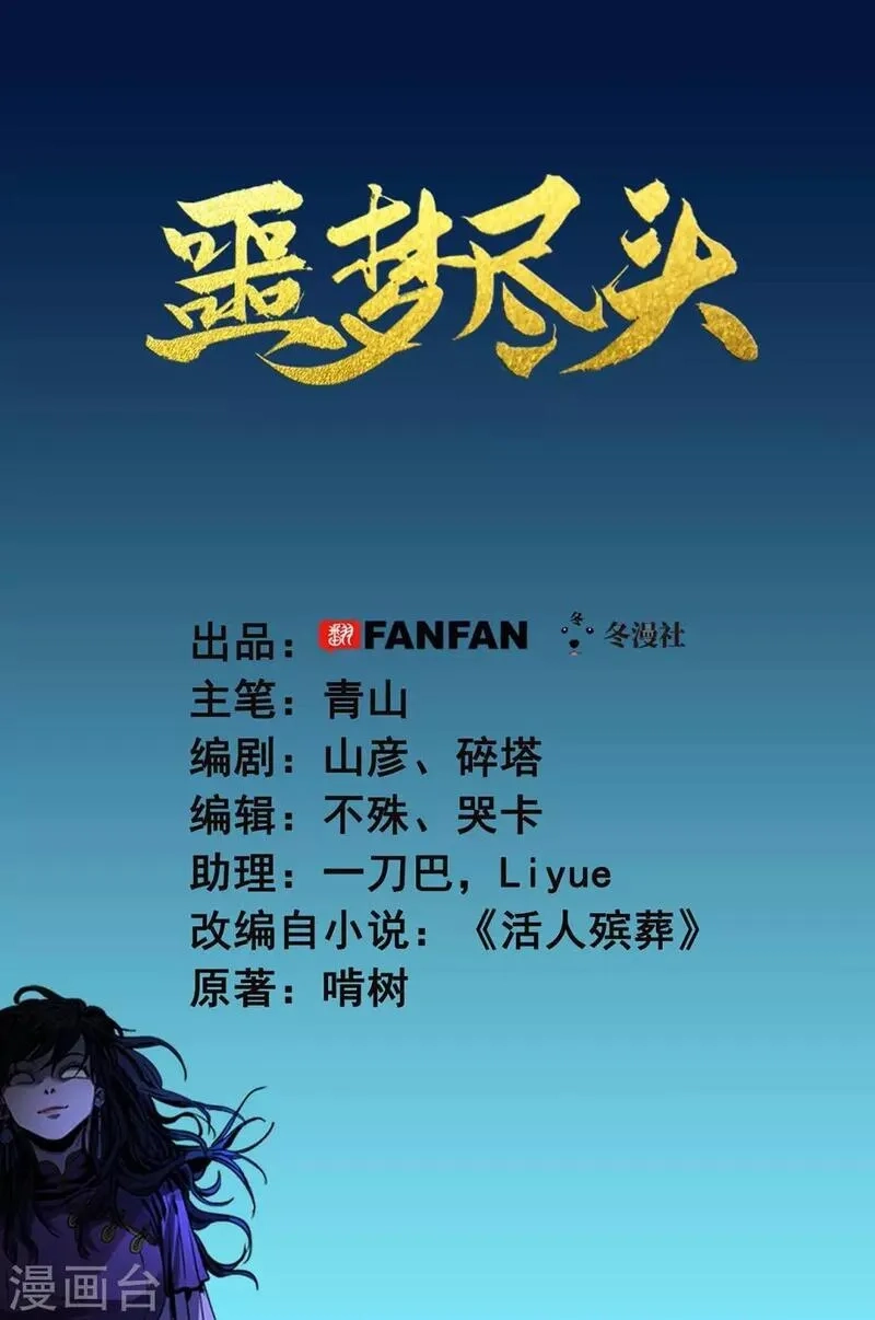 噩梦尽头,第32话 沈芸要嫁人！？,第2张