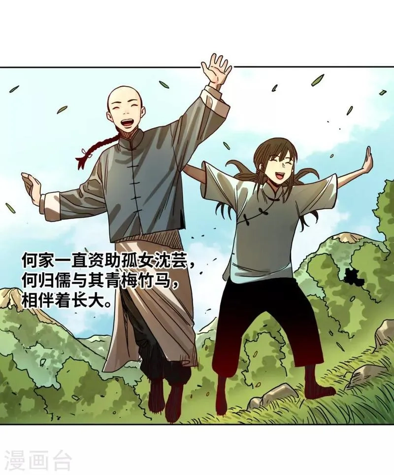 噩梦尽头,第32话 沈芸要嫁人！？,第20张