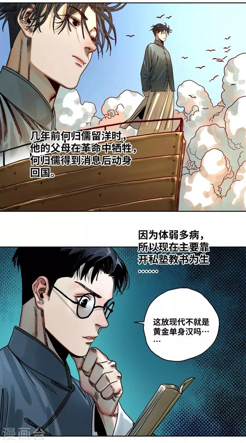 噩梦尽头,第32话 沈芸要嫁人！？,第21张
