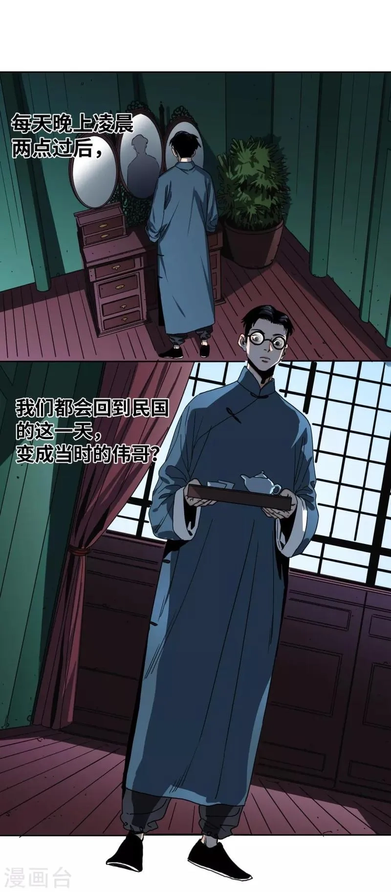 噩梦尽头,第32话 沈芸要嫁人！？,第3张