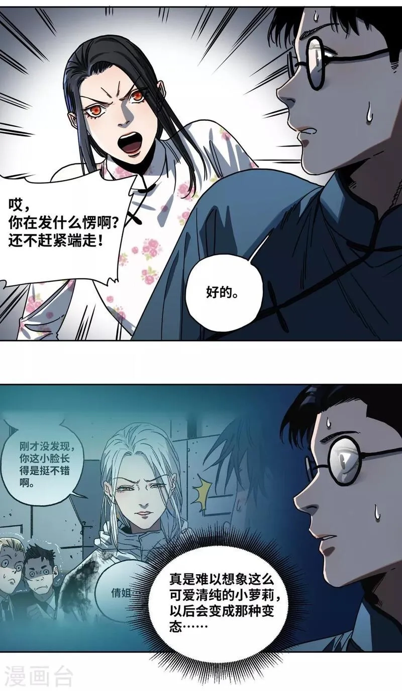 噩梦尽头,第32话 沈芸要嫁人！？,第4张