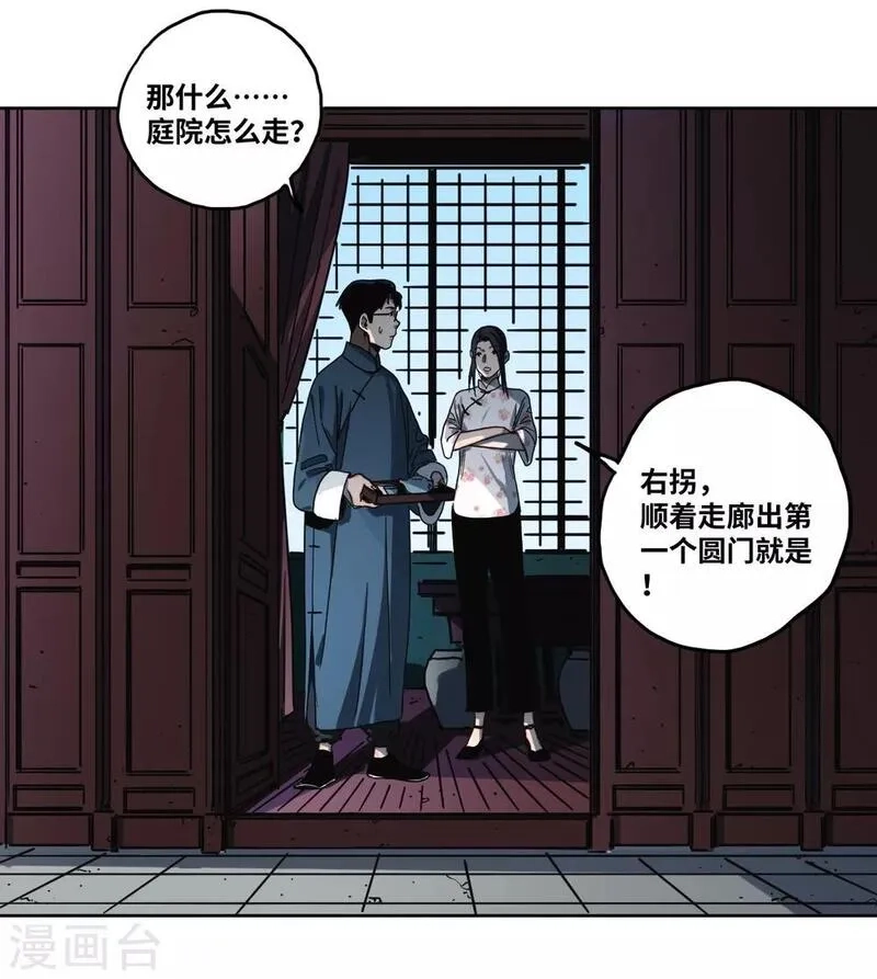 噩梦尽头,第32话 沈芸要嫁人！？,第5张