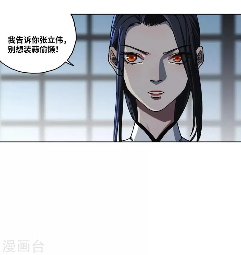 噩梦尽头,第32话 沈芸要嫁人！？,第6张