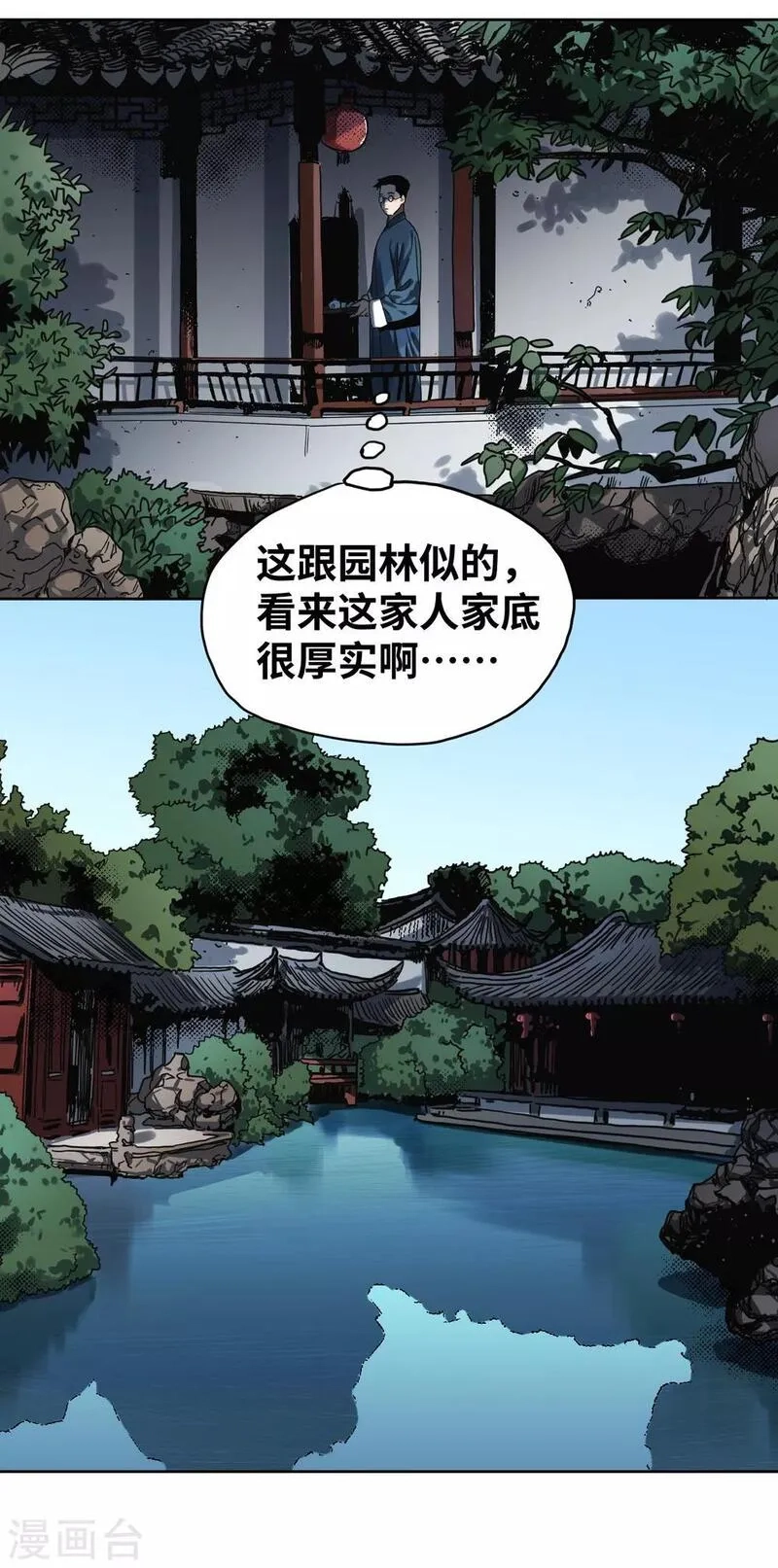 噩梦尽头,第32话 沈芸要嫁人！？,第7张