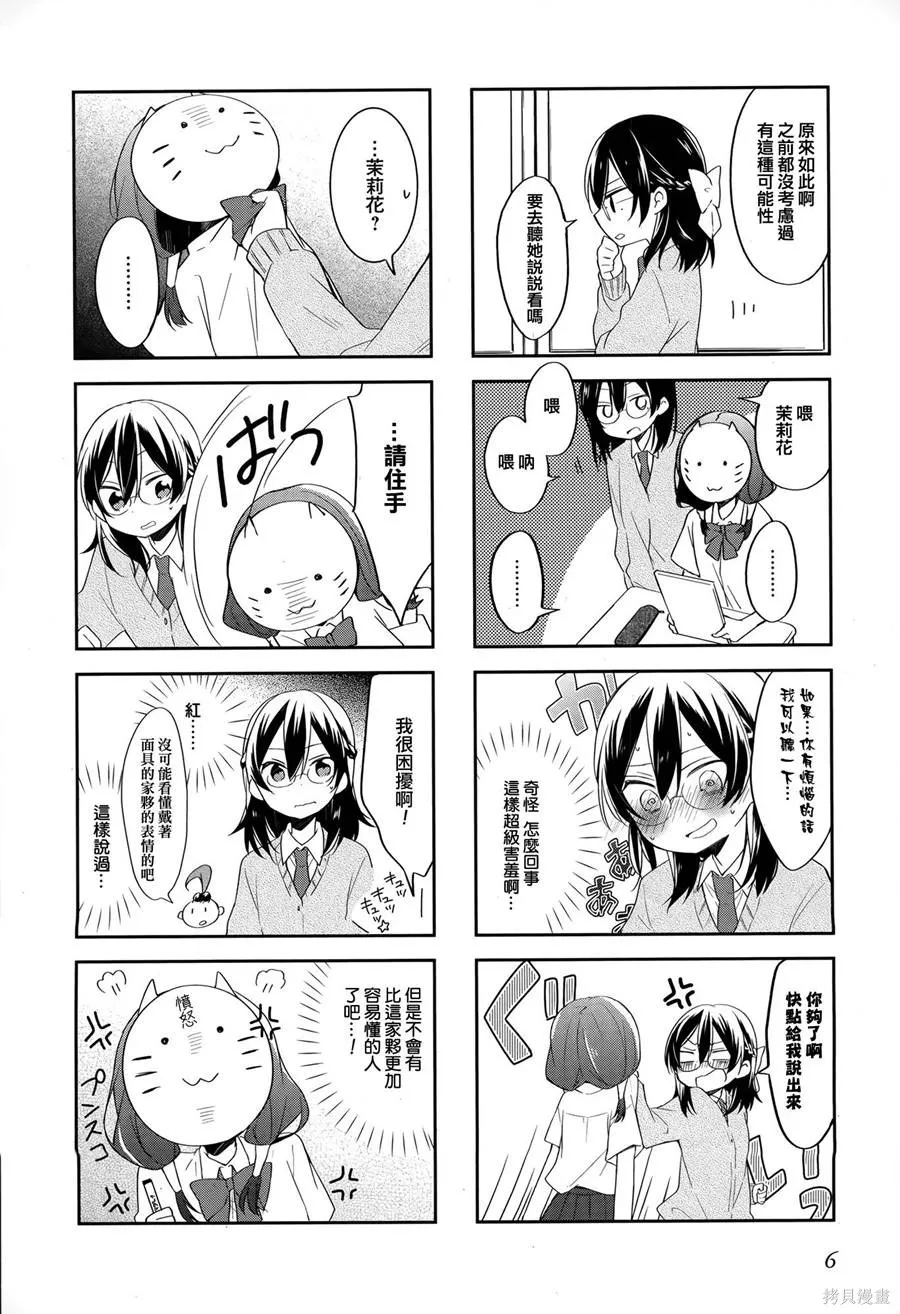 不協調少女的對白,第02卷,第10张