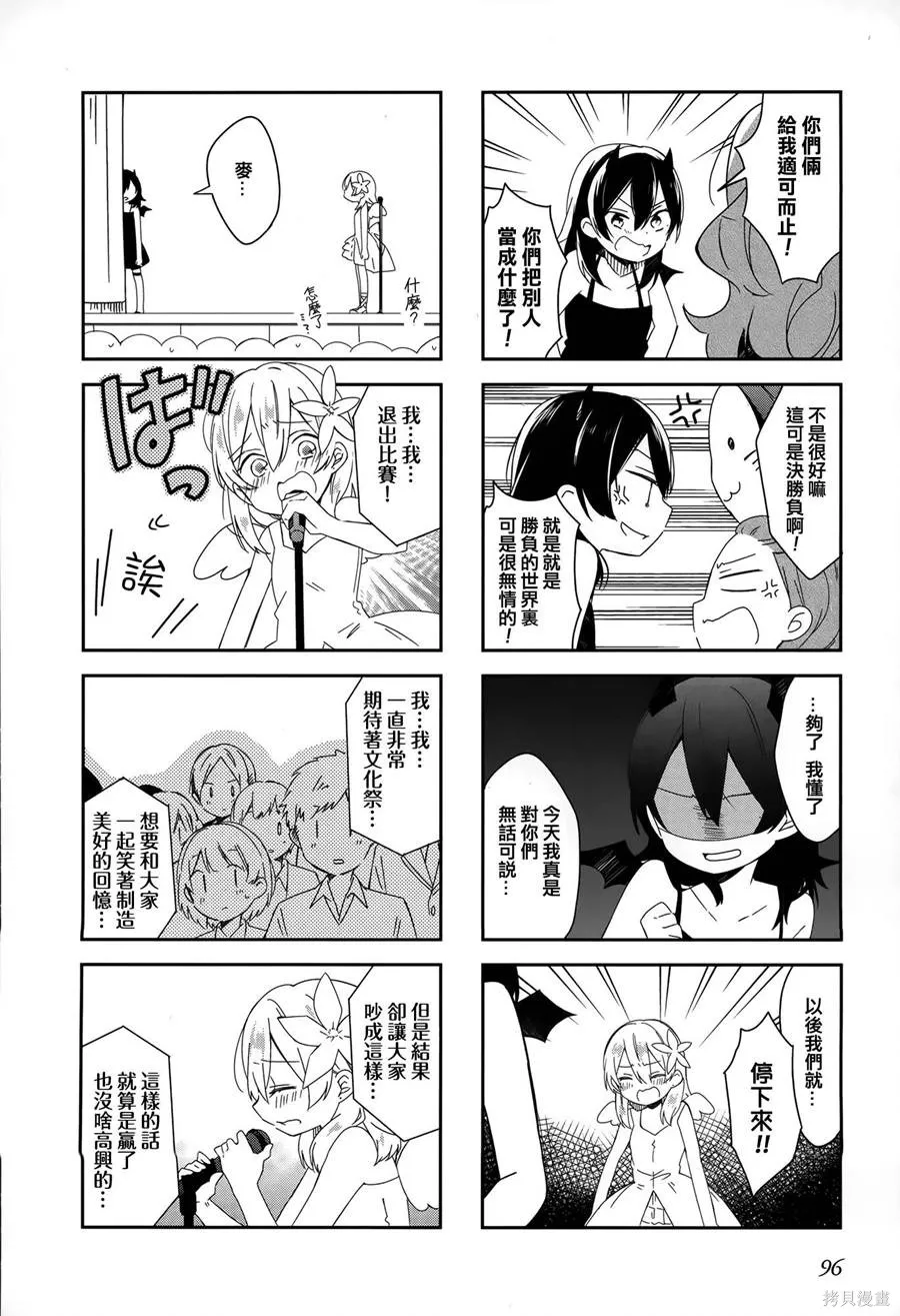 不協調少女的對白,第02卷,第100张
