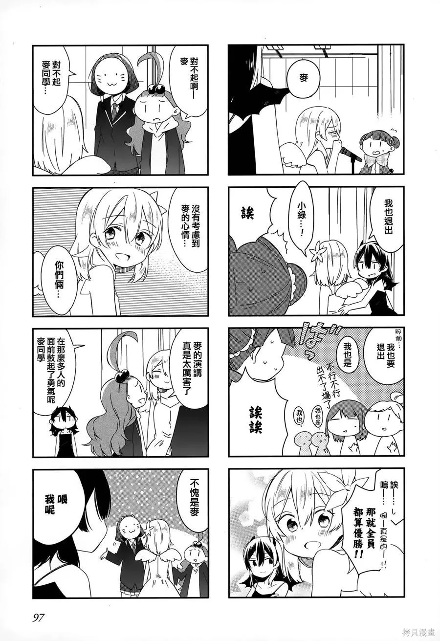 不協調少女的對白,第02卷,第101张