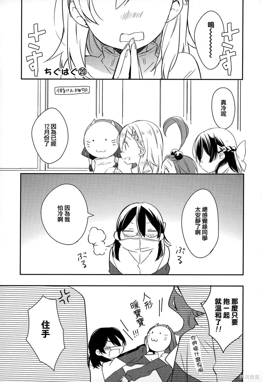 不協調少女的對白,第02卷,第103张