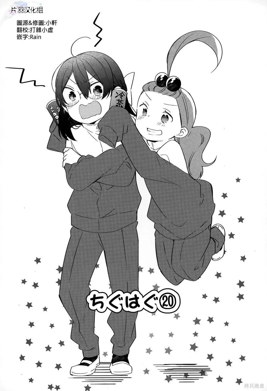 不協調少女的對白,第02卷,第104张
