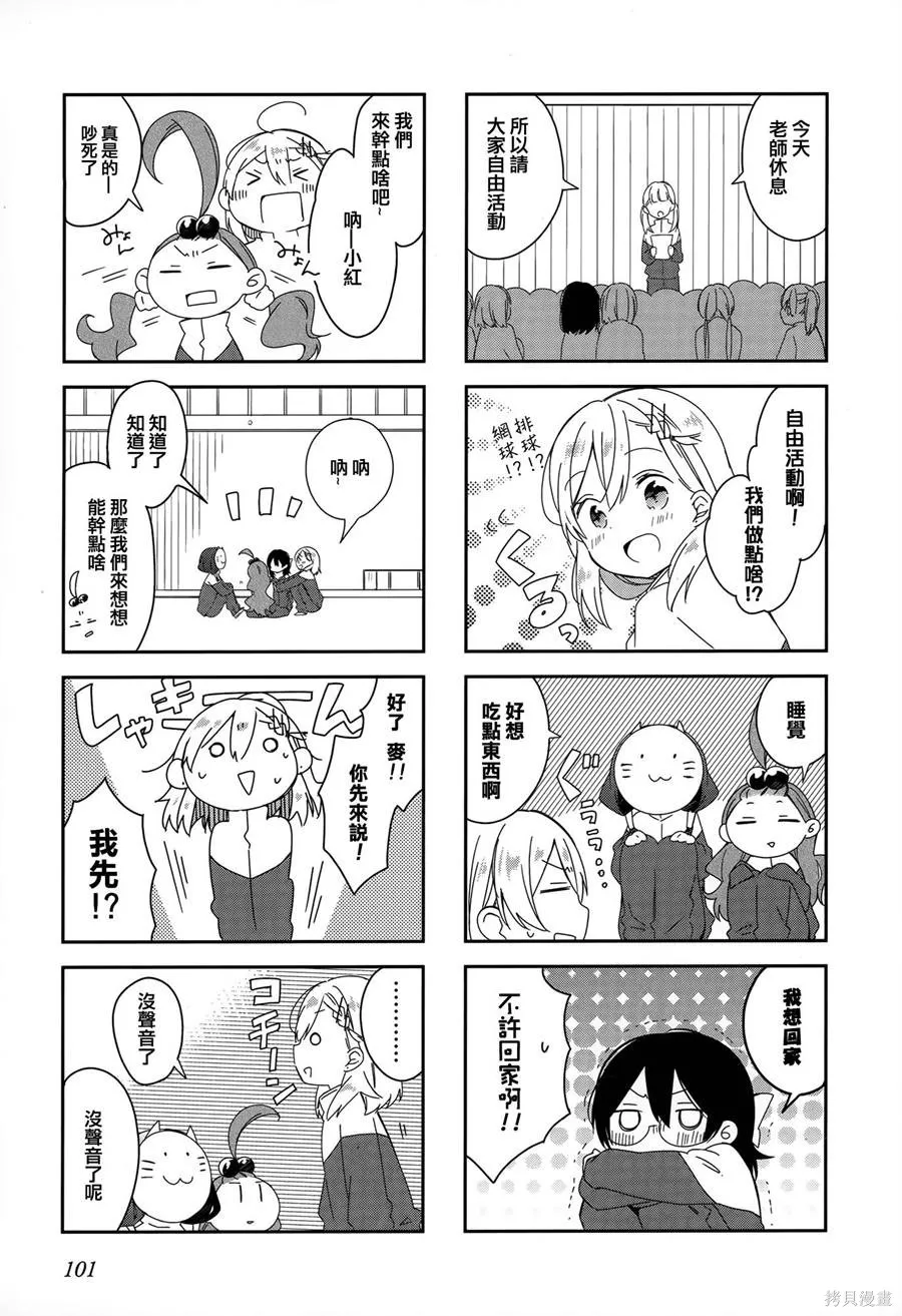 不協調少女的對白,第02卷,第105张