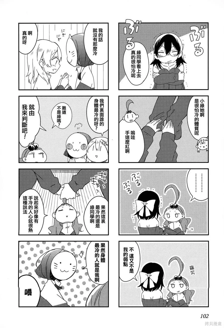 不協調少女的對白,第02卷,第106张