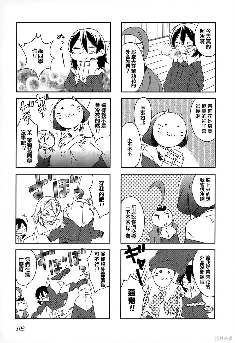 不協調少女的對白,第02卷,第107张