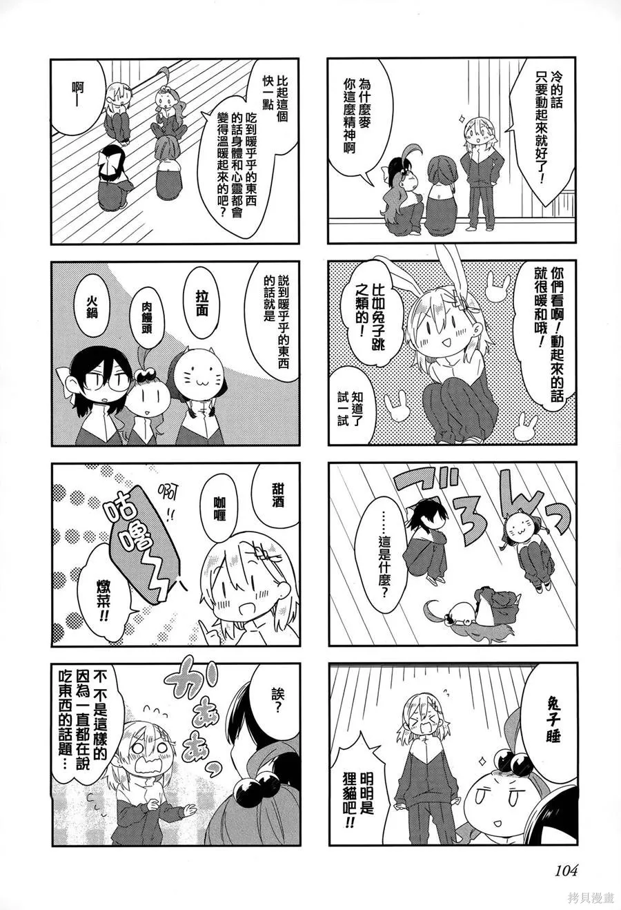不協調少女的對白,第02卷,第108张