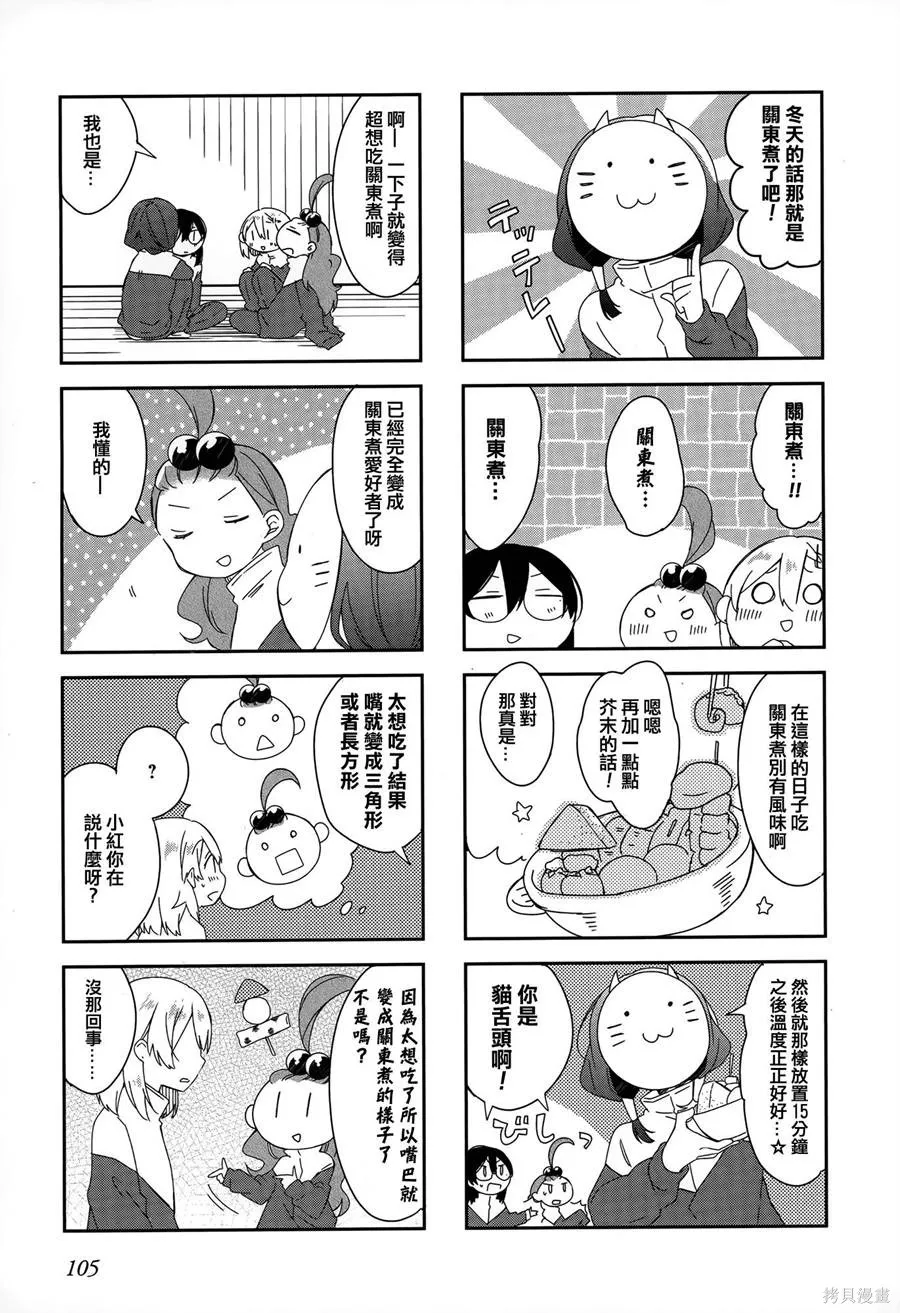 不協調少女的對白,第02卷,第109张
