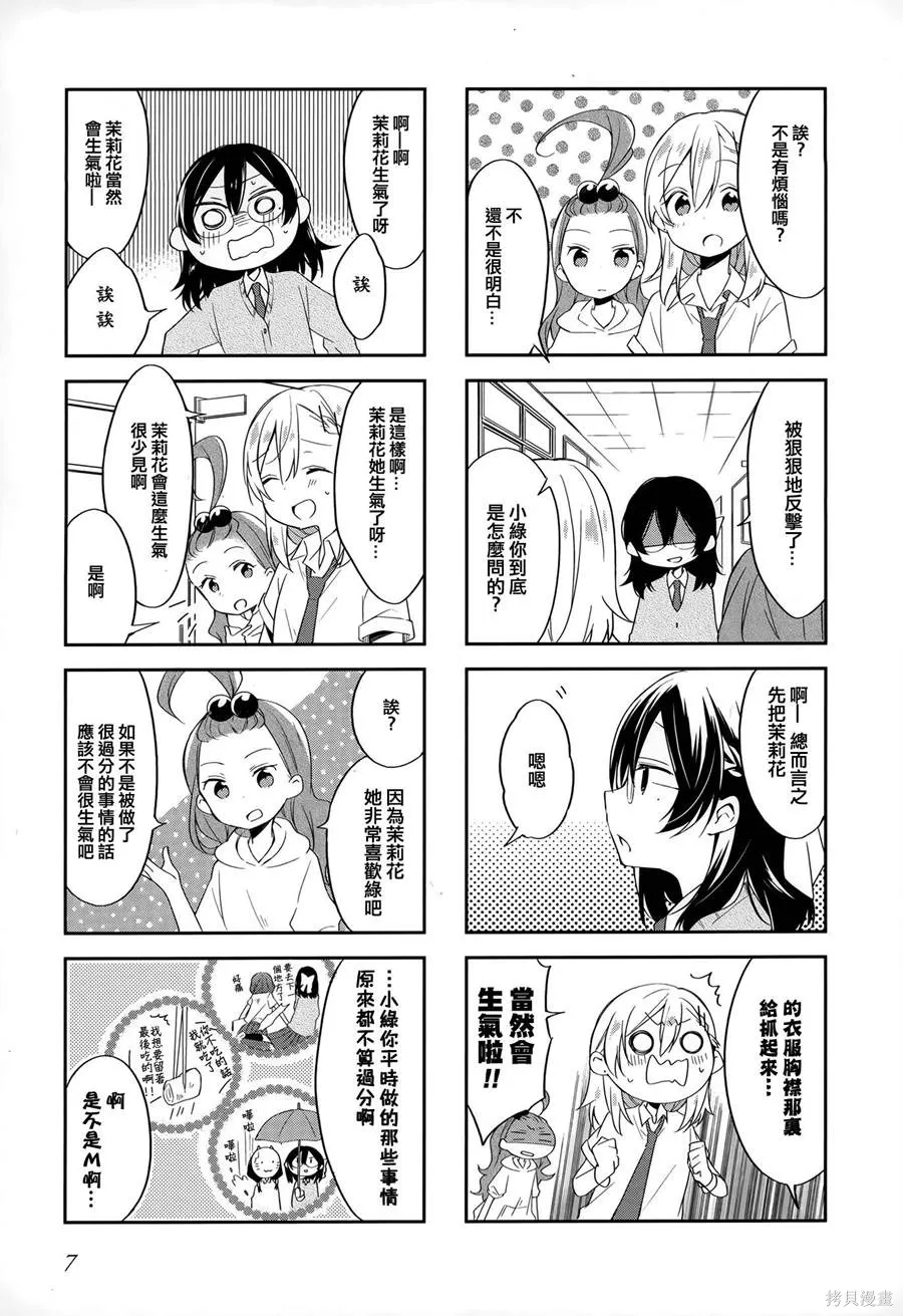不協調少女的對白,第02卷,第11张