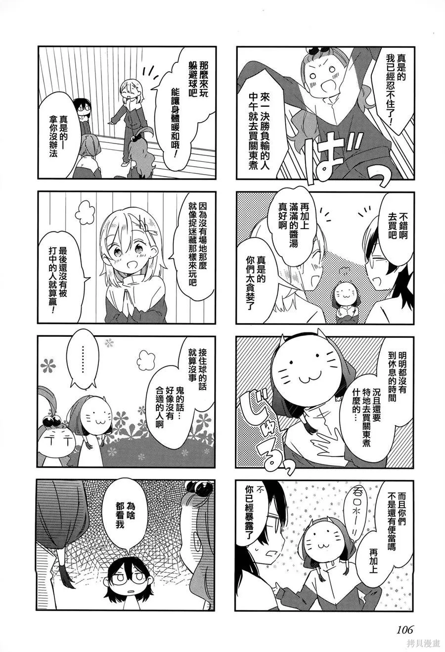 不協調少女的對白,第02卷,第110张