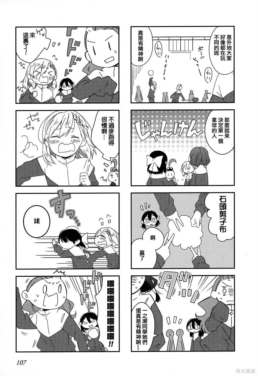 不協調少女的對白,第02卷,第111张