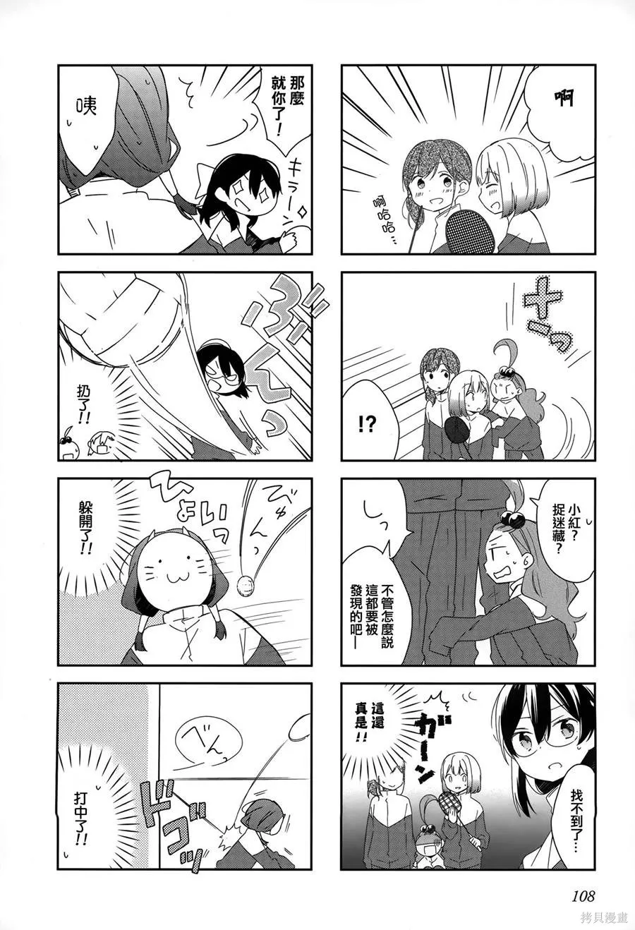 不協調少女的對白,第02卷,第112张