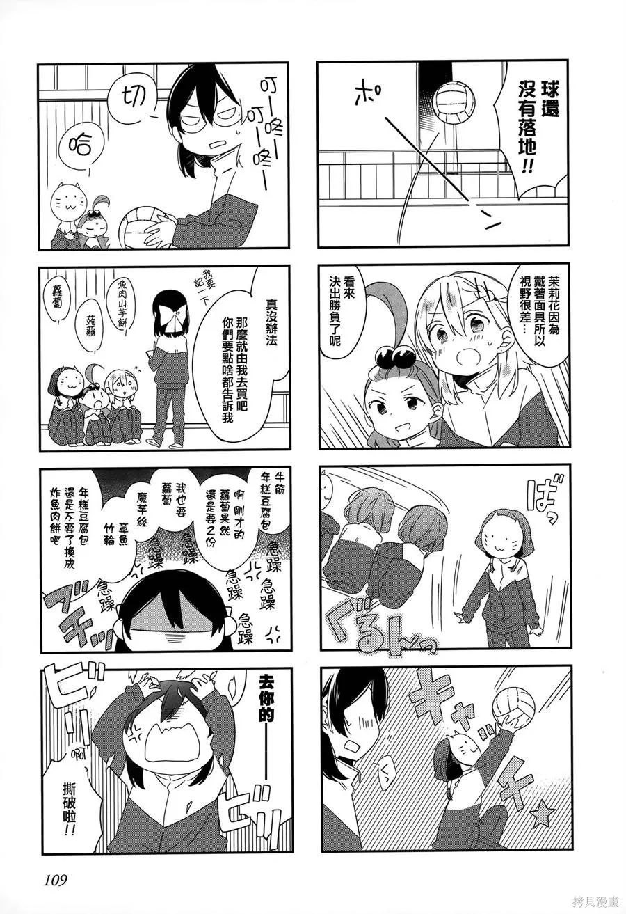 不協調少女的對白,第02卷,第113张