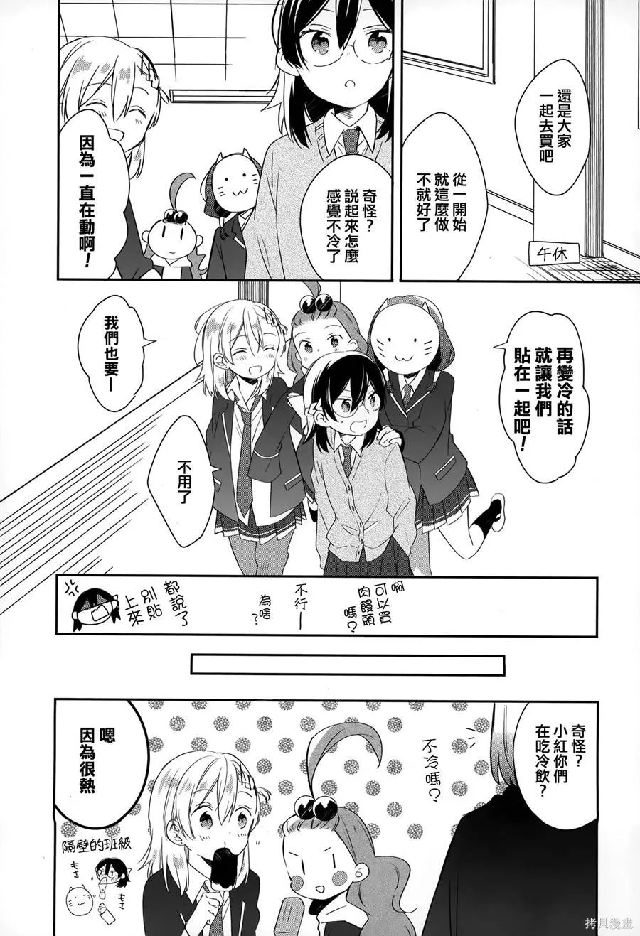 不協調少女的對白,第02卷,第114张