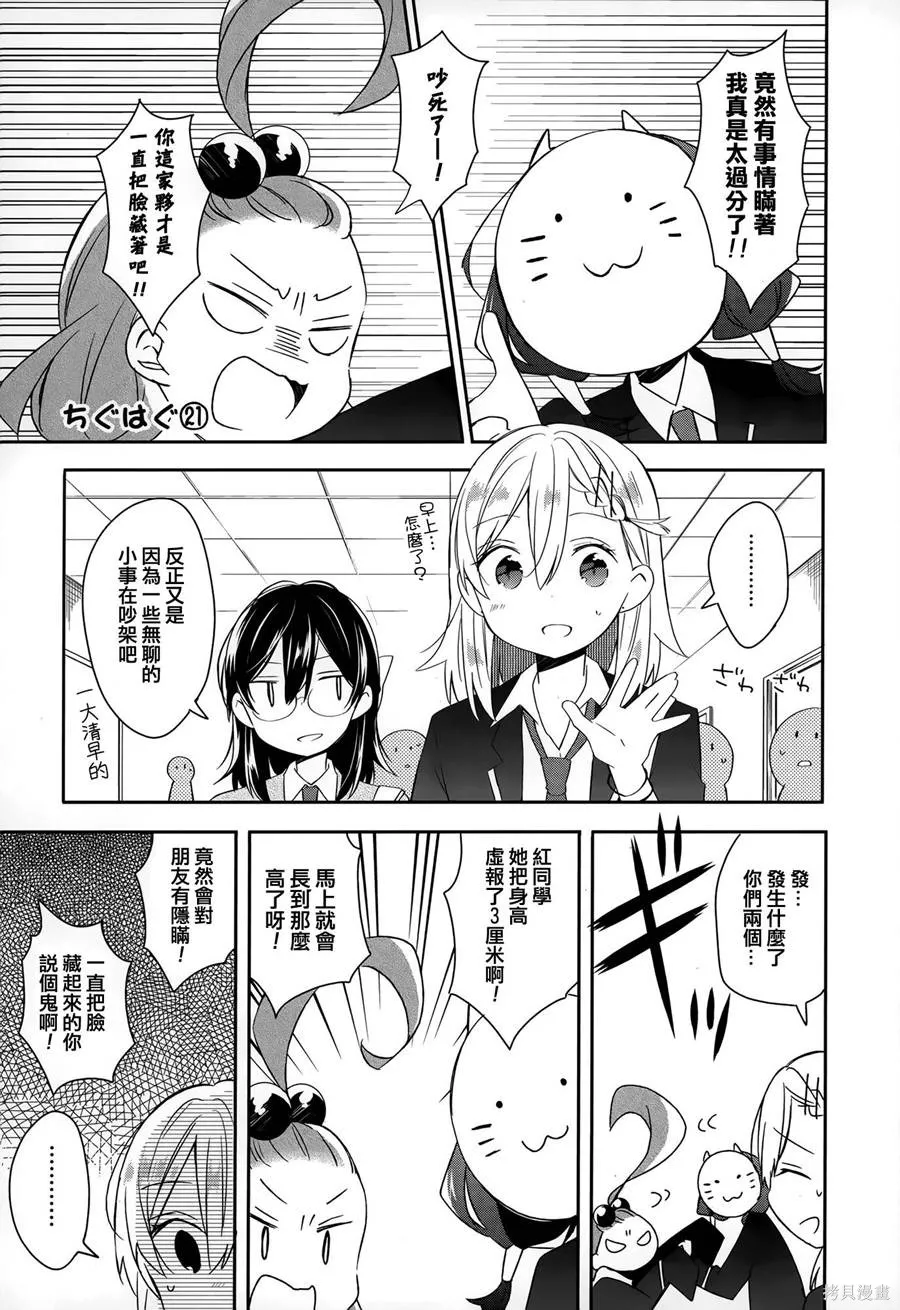 不協調少女的對白,第02卷,第115张