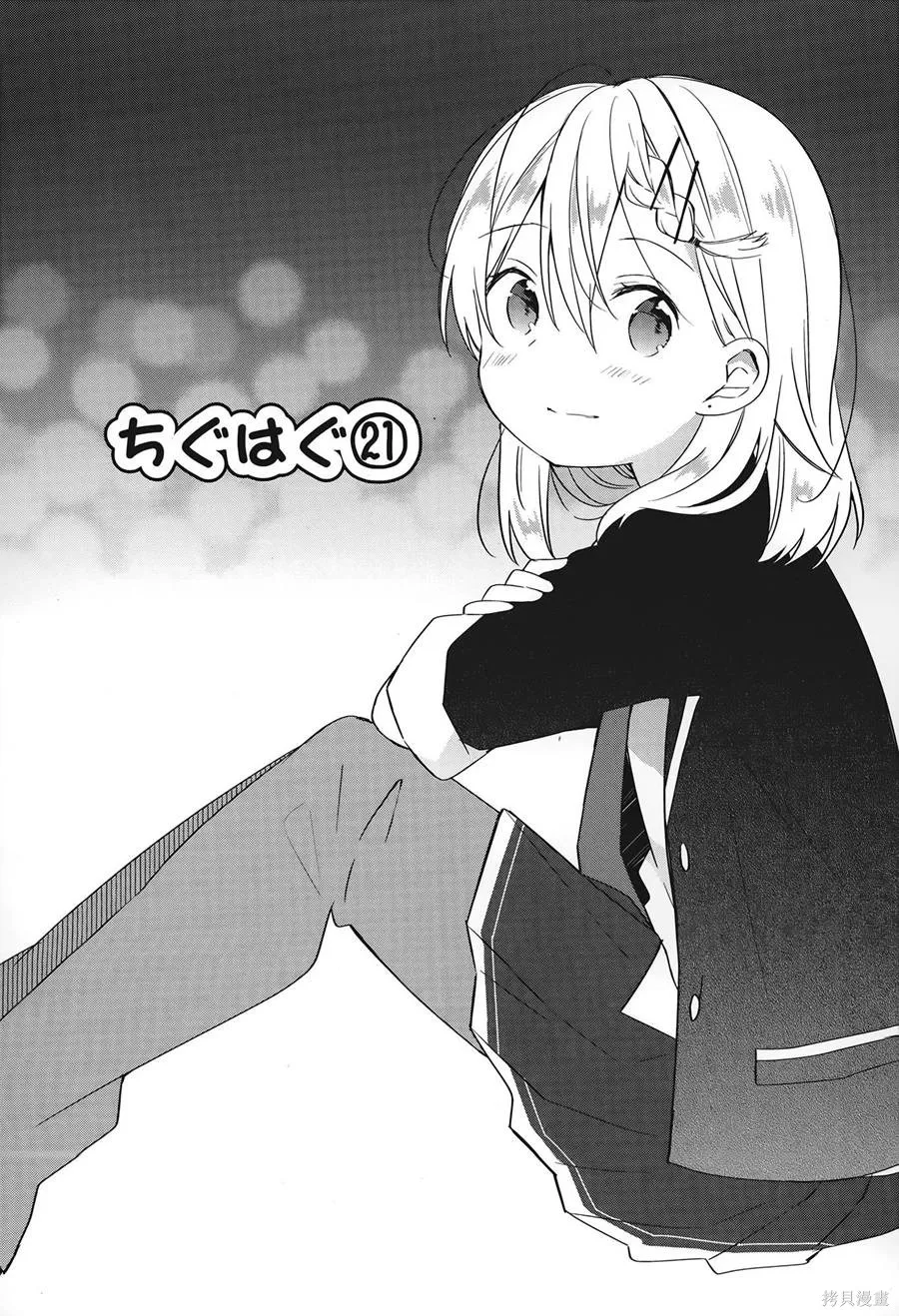 不協調少女的對白,第02卷,第116张