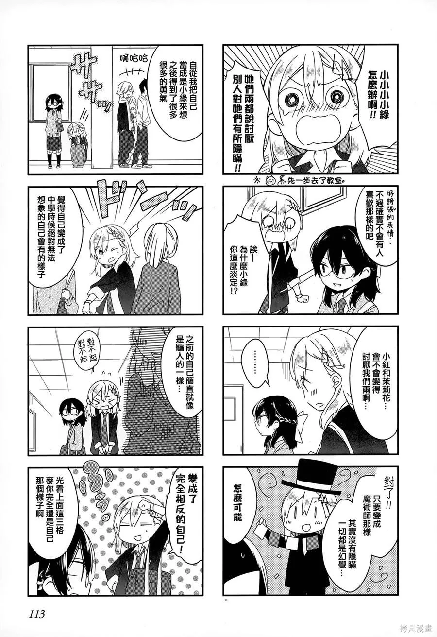 不協調少女的對白,第02卷,第117张