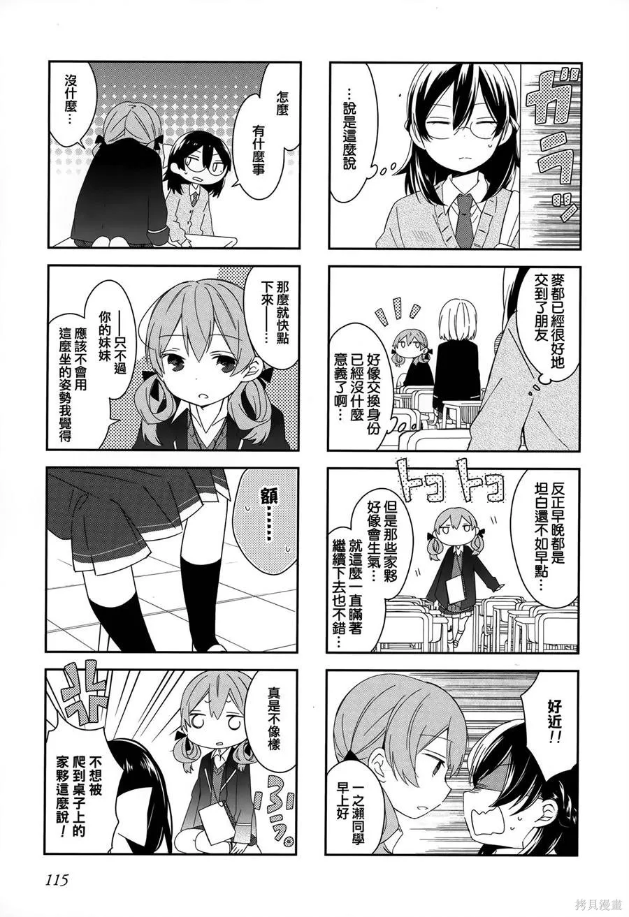 不協調少女的對白,第02卷,第119张