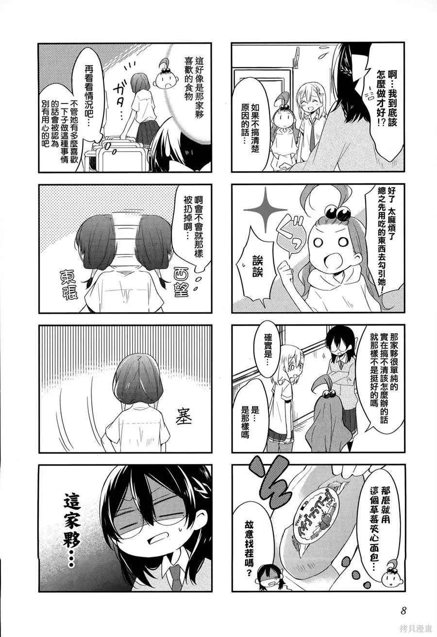 不協調少女的對白,第02卷,第12张
