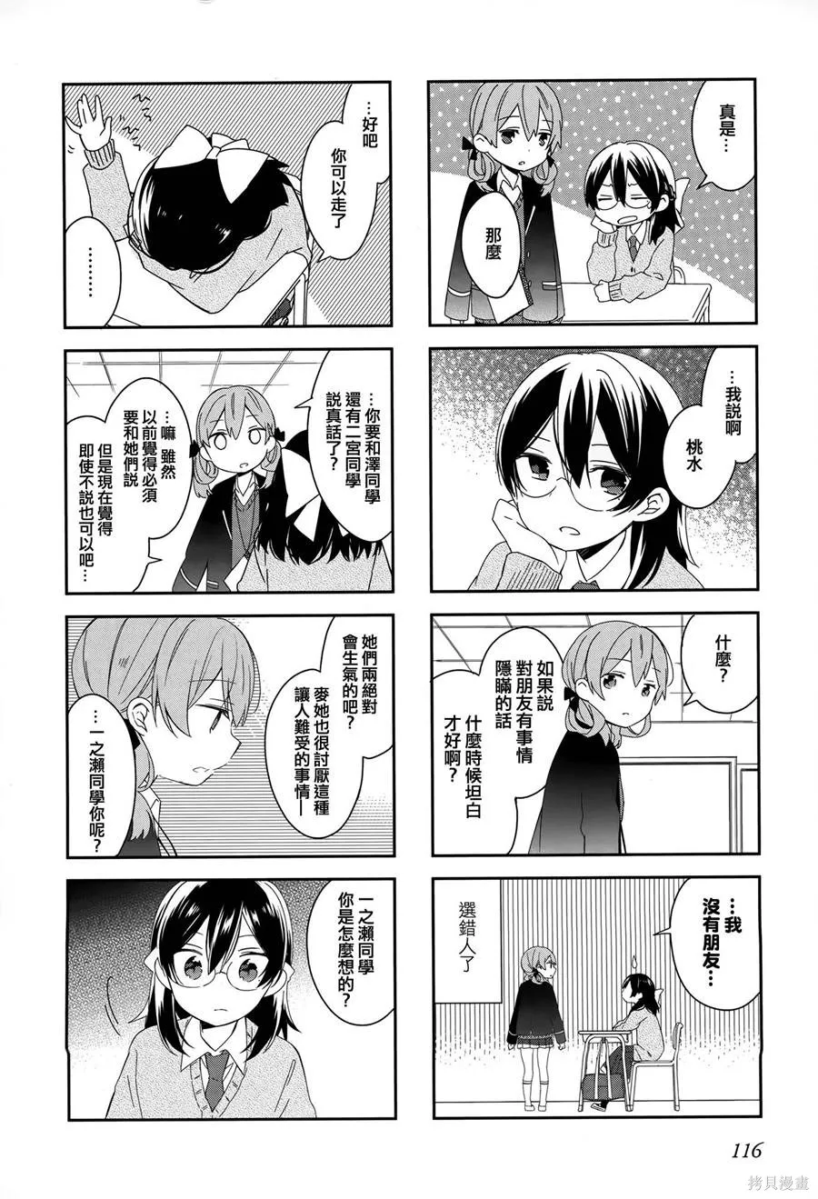 不協調少女的對白,第02卷,第120张