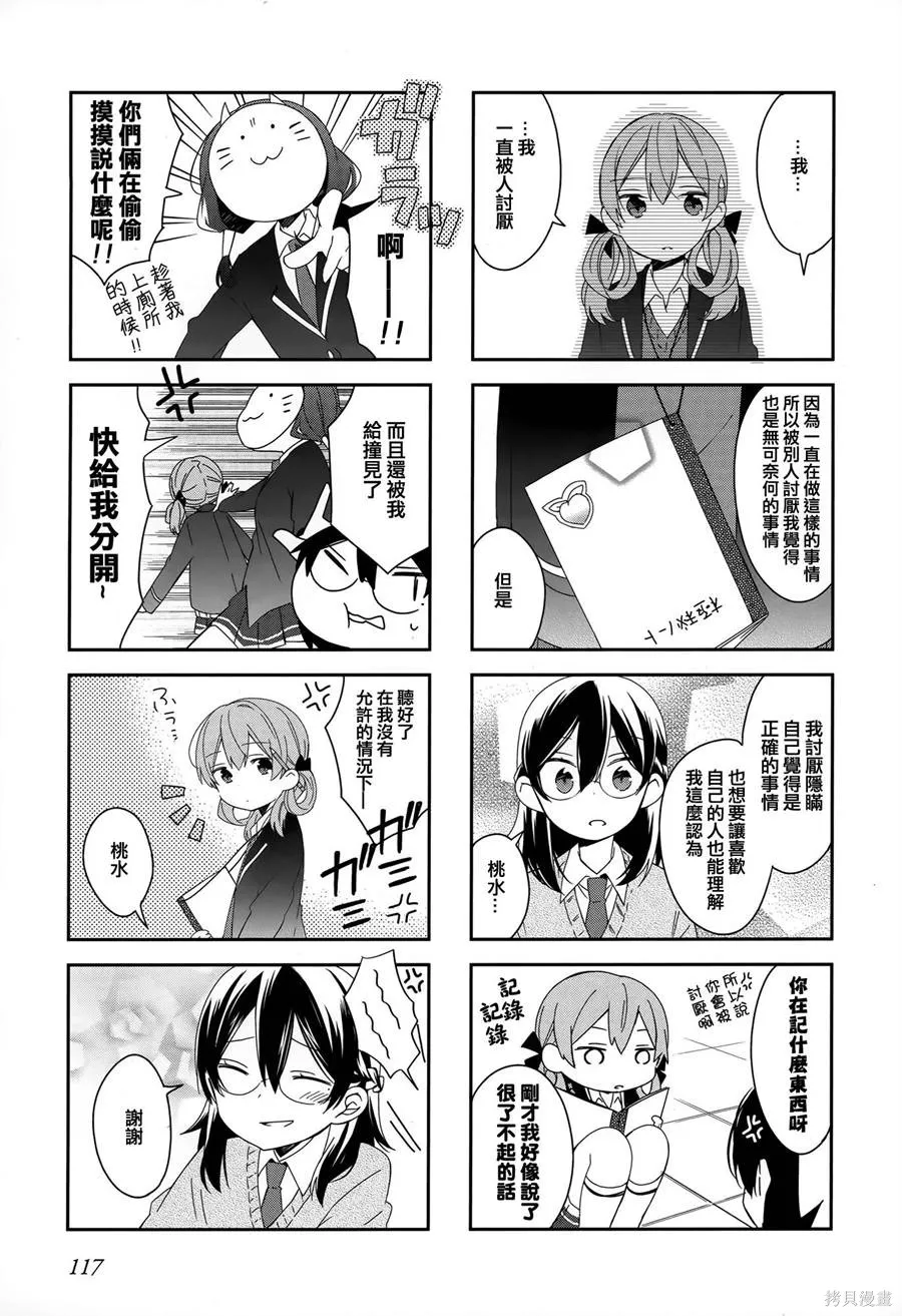不協調少女的對白,第02卷,第121张