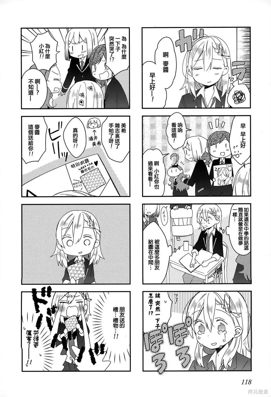 不協調少女的對白,第02卷,第122张