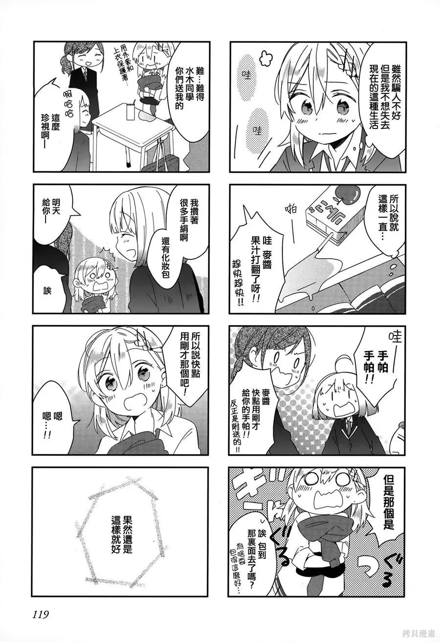 不協調少女的對白,第02卷,第123张