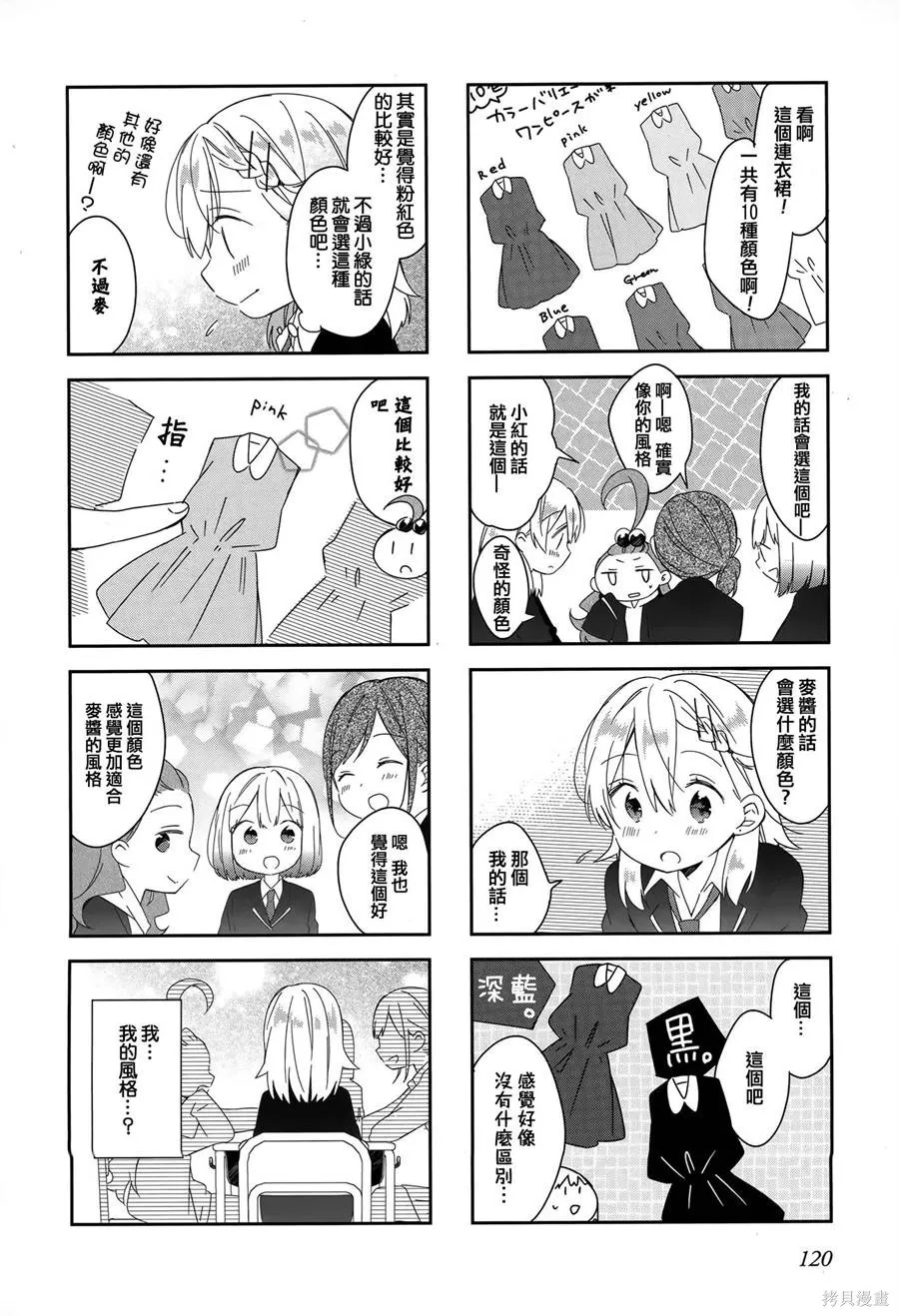 不協調少女的對白,第02卷,第124张