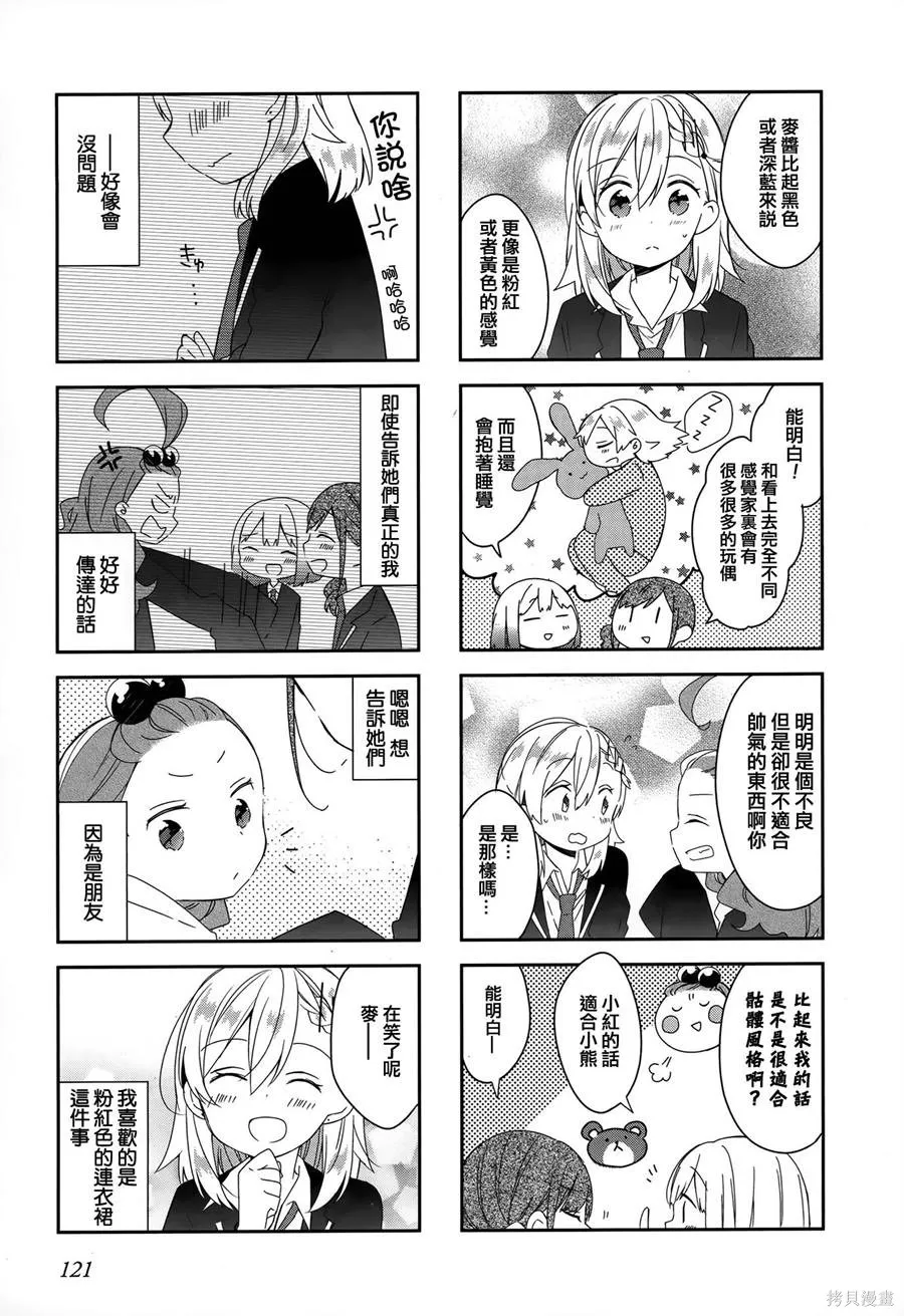 不協調少女的對白,第02卷,第125张