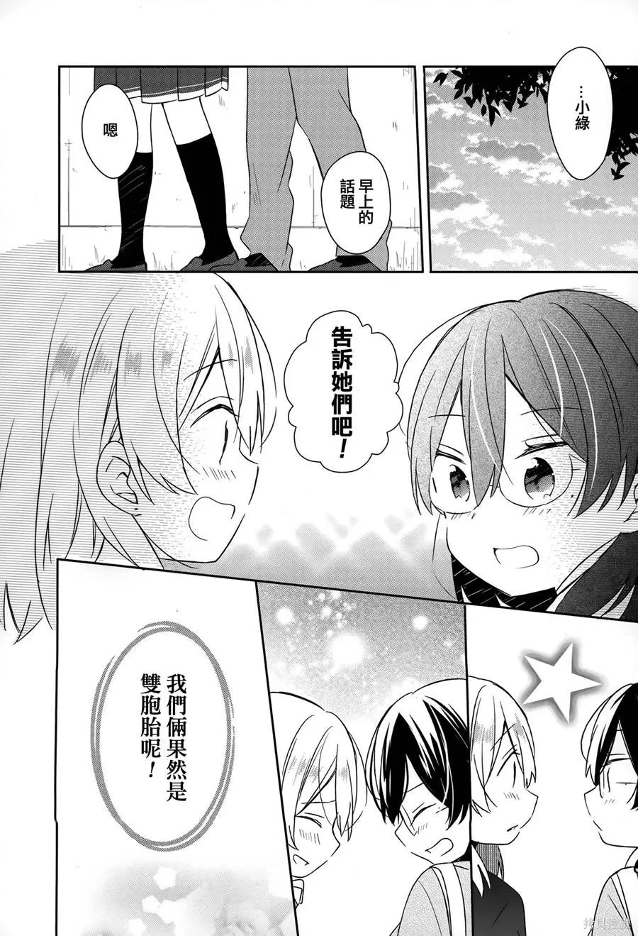 不協調少女的對白,第02卷,第126张